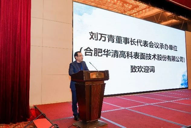 ?鎂、鋁、鈦合金先進表面處理技術及其應用高峰論壇在合肥圓滿落幕！